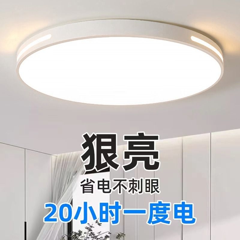 *2024年新款超薄led吸顶灯北欧客厅灯具简约现代阳台房间卧室灯