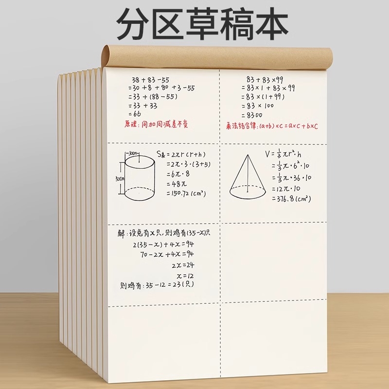 草稿本小学生用分区草稿纸数学演草本验算考研专用高中初中生大学生笔记本本子错题可撕空白加厚白纸批发纸张