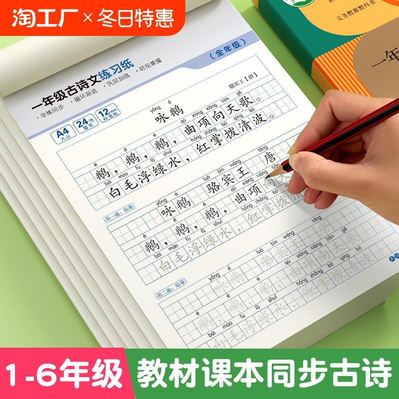 小学生专用古诗词楷书练字帖1-6年级一二三四五六年级同步人教语文课本背古诗文控笔训练每日一练临摹练字本