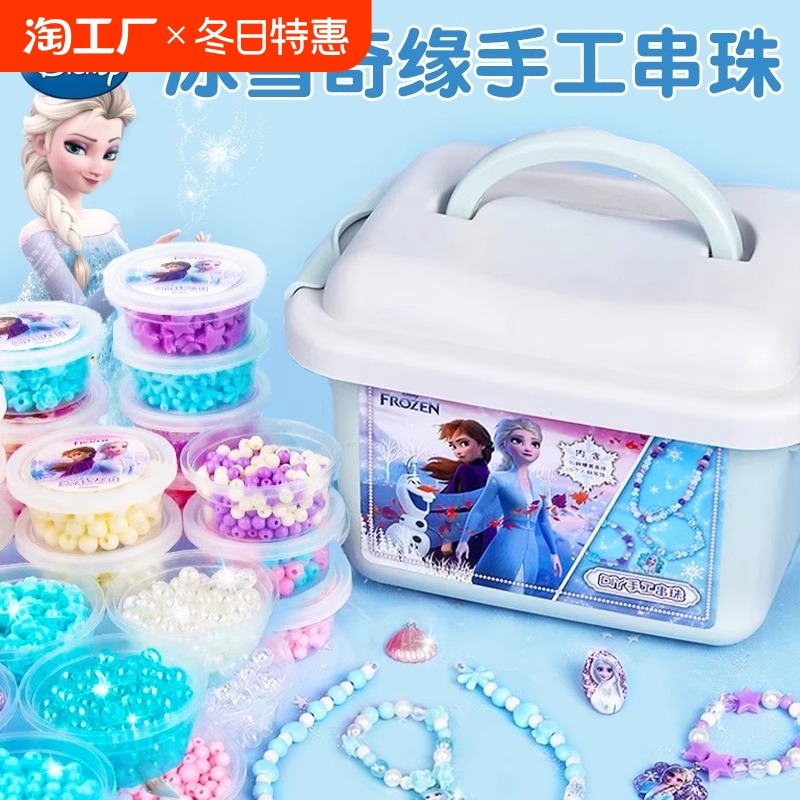 儿童玩具串珠手工diy材料制作女孩子手链穿珠子手串女生冰雪奇缘