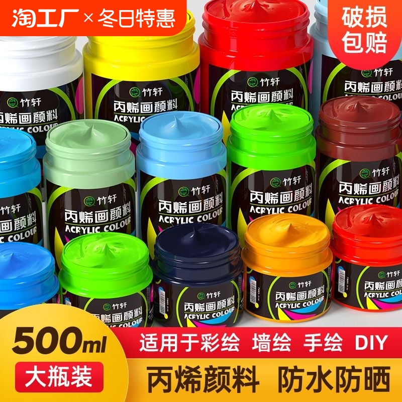 丙烯颜料套装防水耐晒墙绘涂鸦diy大瓶手绘不掉色500ml室内外美术生儿童套装幼儿园100ml24色钛白染料肌理画