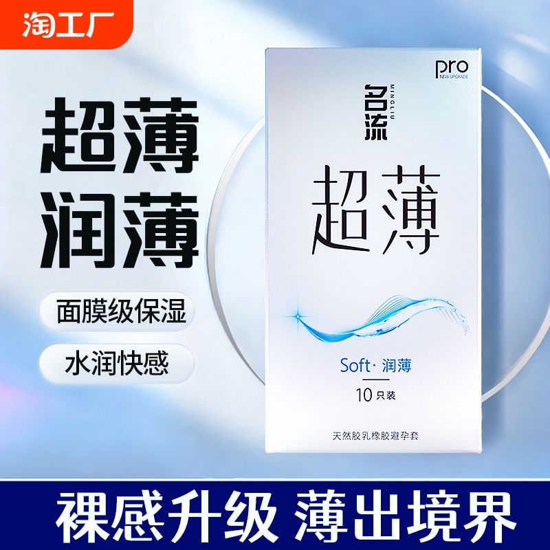 名流避孕套玻尿酸超薄001情趣持久装延时男用安全套正品旗舰店byt