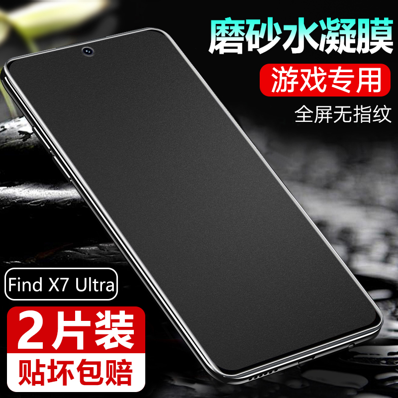 oppoFindX7ultra水凝膜find X6pro钢化手机膜findX7磨砂软膜fnidX5por全包opp0ppo无白边fnid x3全屏防窥贴膜