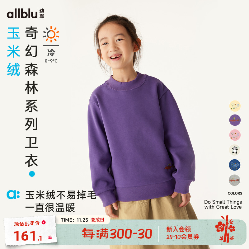 allblu幼岚【玉米绒】儿童卫衣女童男童24冬季新款中领宽松上衣