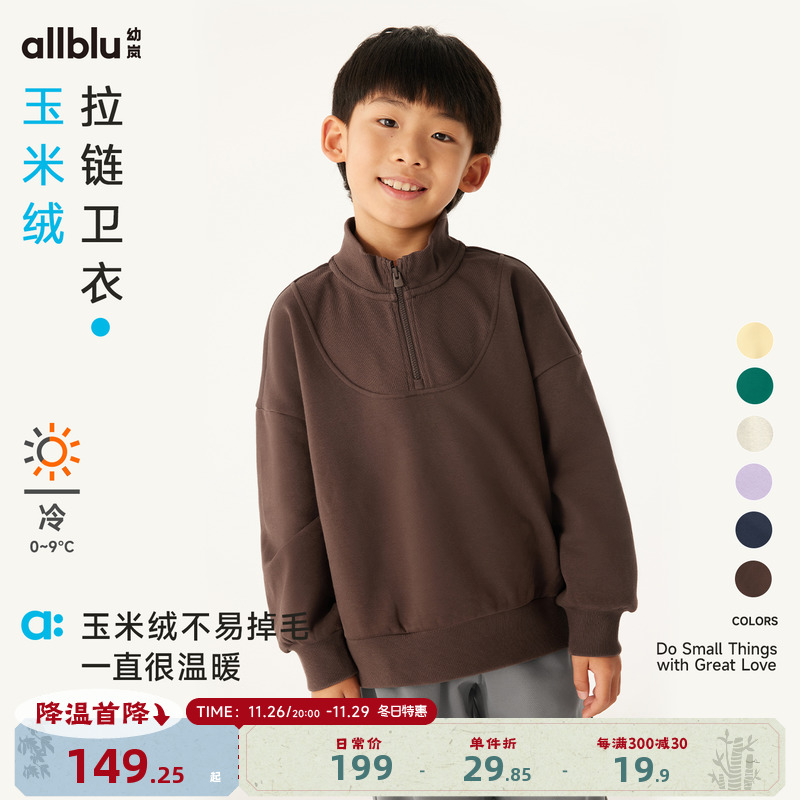 allblu幼岚【玉米绒】儿童卫衣女童男童24冬新款拉链罗纹宽松童装