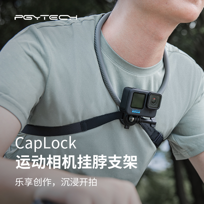 PGYTECH CapLock运动相机挂脖支架适用gopro13脖挂大疆action5pro配件胸前固定手机架第一人称视角拍摄蒲公英