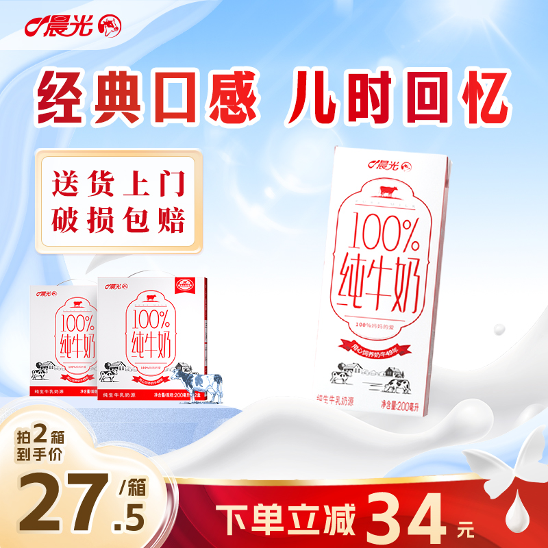 晨光牛奶百分百纯牛奶200ml*12盒*2箱9月产整箱营养送礼纯牛奶