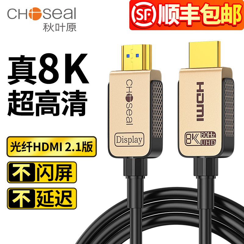 秋叶原hdmi线4K电视电脑机顶盒投影仪显示器8K高清2.1连接线2.0