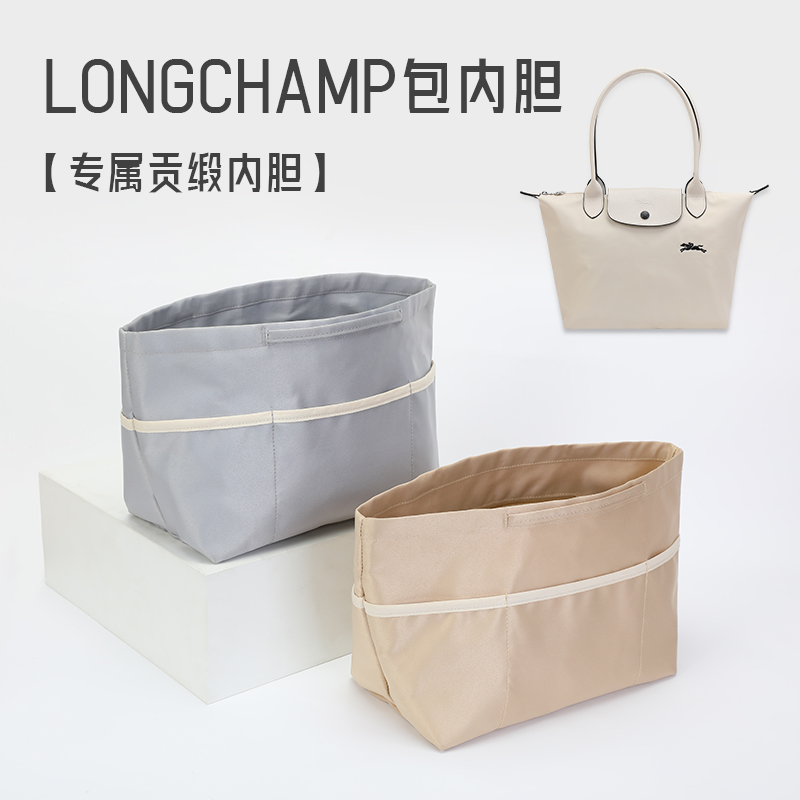 潮帛珑骧Longchamp饺子包中包内胆收纳整理龙骧长柄大号超轻内衬