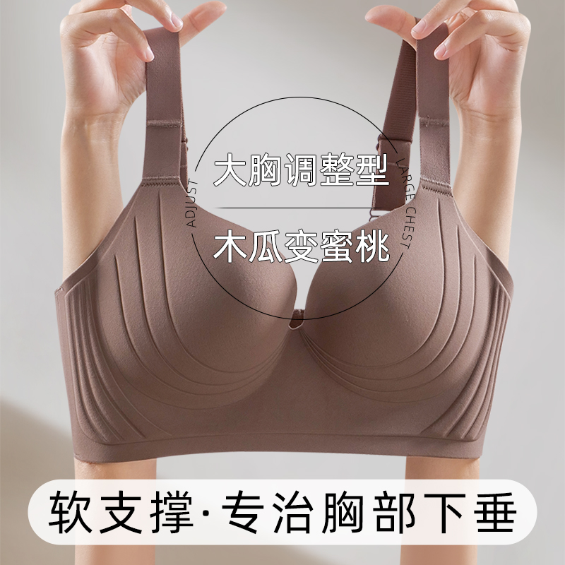 调整型内衣女大胸显小提拉聚拢收副乳防下垂外扩夏季薄款无痕文胸