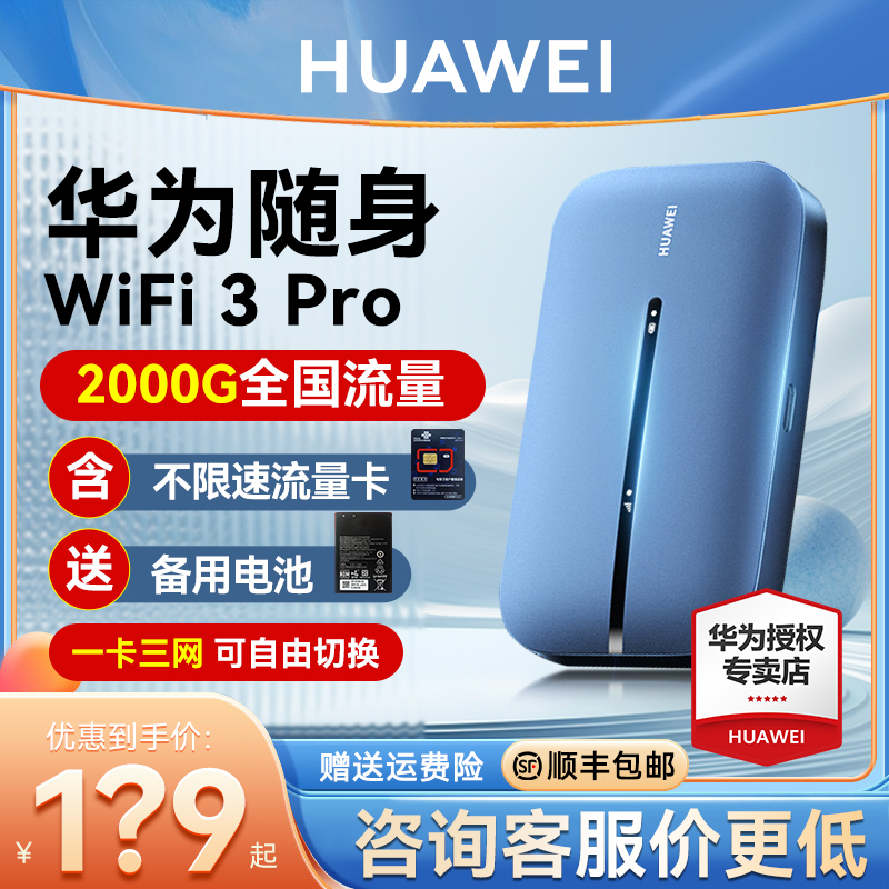 华为随身wifi 3Pro移动无线wifi纯流量上网卡4G网络全网通插卡路由器高速随行wifi3户外车载便携热点上网神器