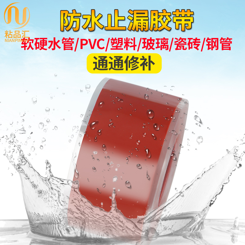 防水胶带水龙头接口补漏止水神器PVC下水管道缝隙密封防漏水修补专用补漏防水胶布强力超粘堵漏王自粘硅胶贴