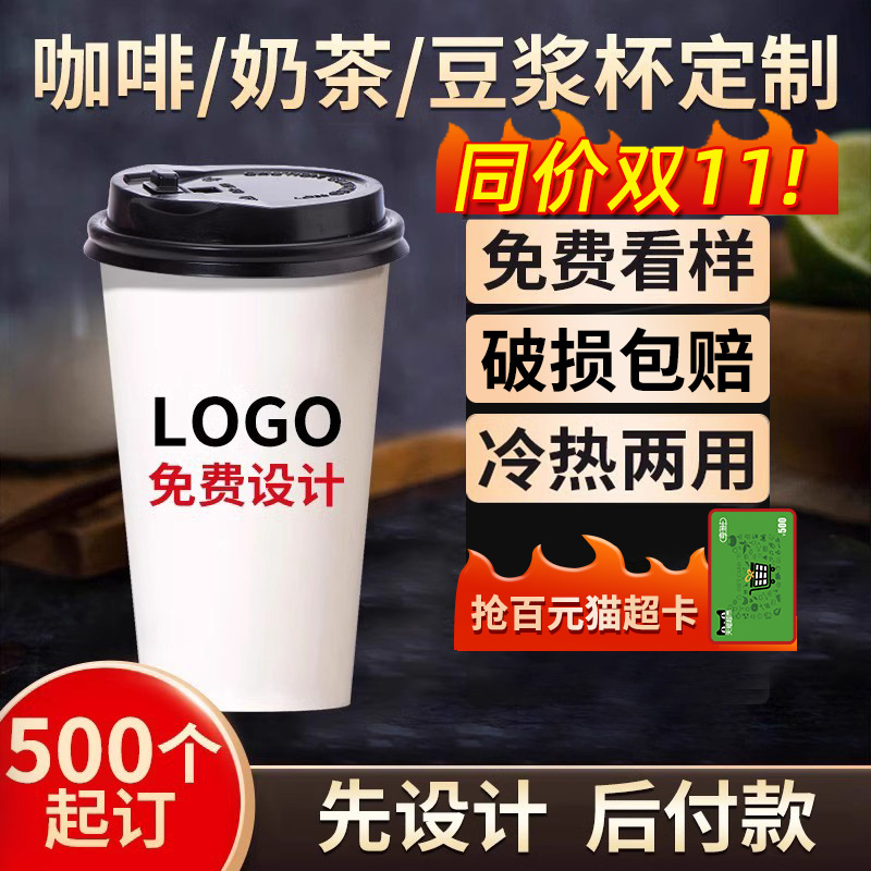 咖啡杯子一次性商用定制印公司logo热饮打包外带订制奶茶豆浆纸杯