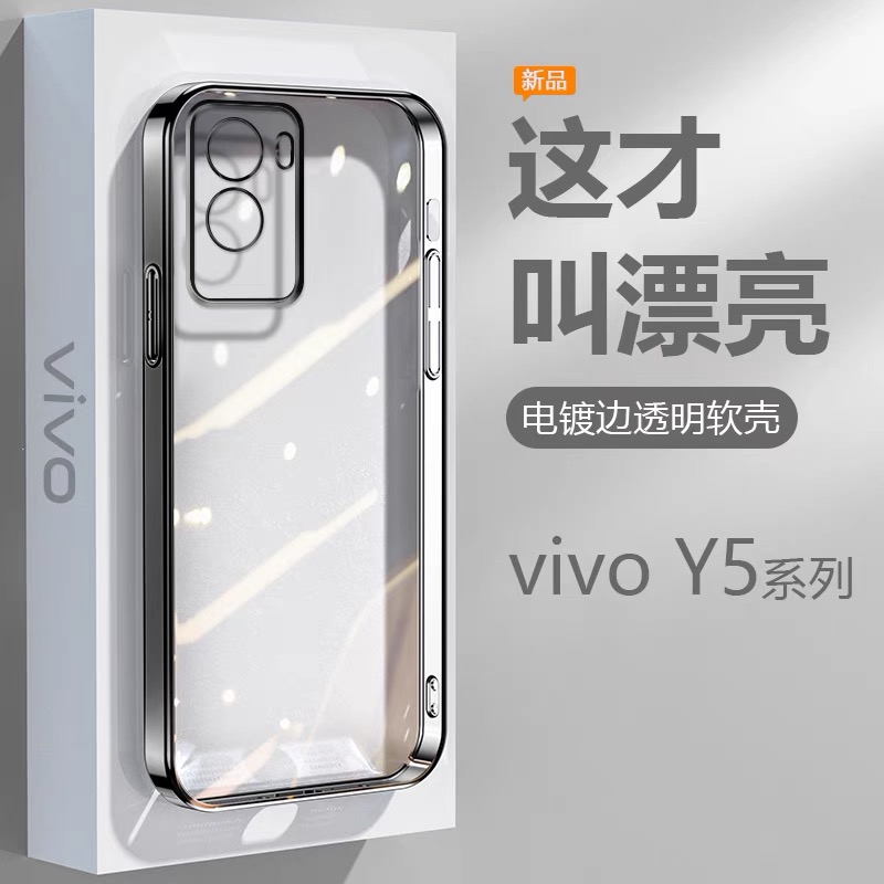 适用vivo Y5s手机壳Y50黑银粉蓝绿色Y50t电镀超薄Y51s透明保护套Y52s爆款Y53s软硅胶Y55s防摔男女高级感外壳