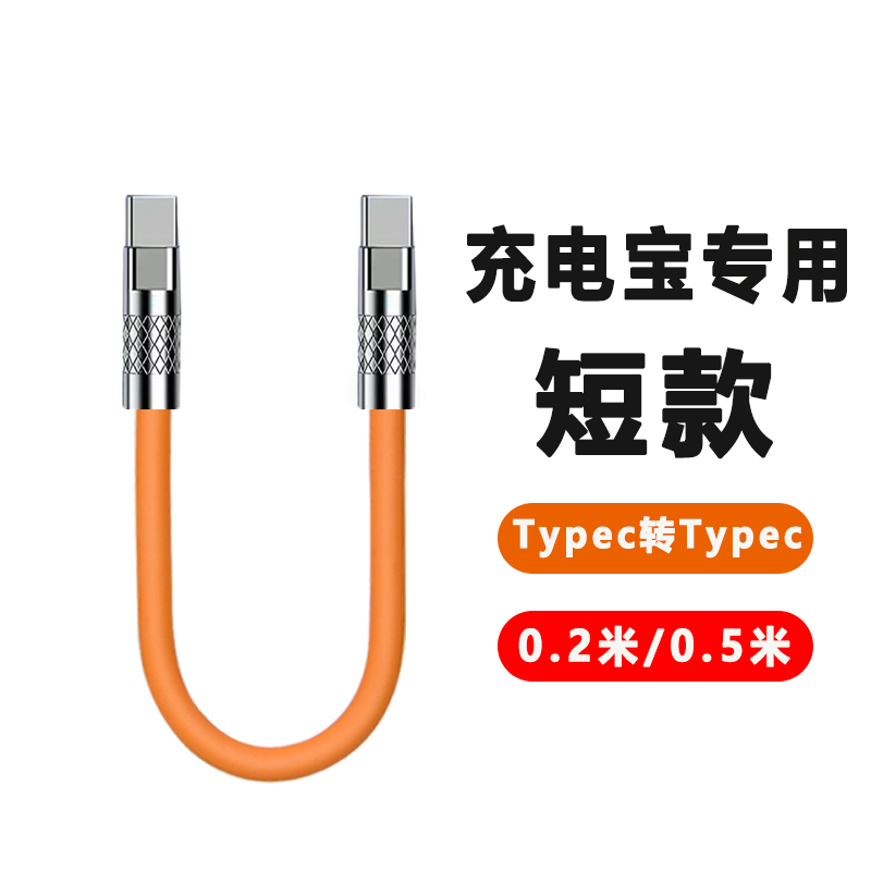 双头typec数据线短款可携式tpyec移动充短线6A\/5A快充适用苹果荣耀mate40\/p40\/p50华为nova7小米op手机充电线