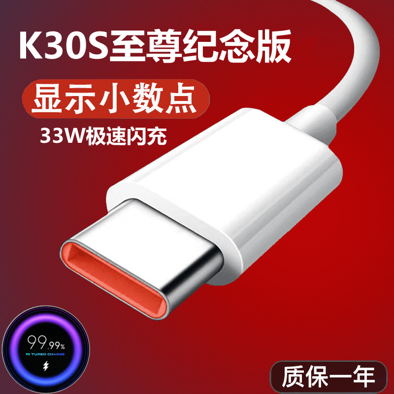 适用小米红米K30S至尊纪念版数据线RedmiK30SUltra手机充电线快闪充适用快充手机冲电闪充插头效观原装正品