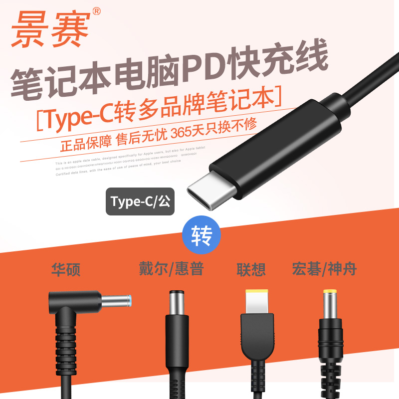 景赛PD诱骗线Type-C转方口带针快充USB-C通用18.5V~20V各品牌笔记本电脑充电宝接pd电源线typec转dc充电线65W