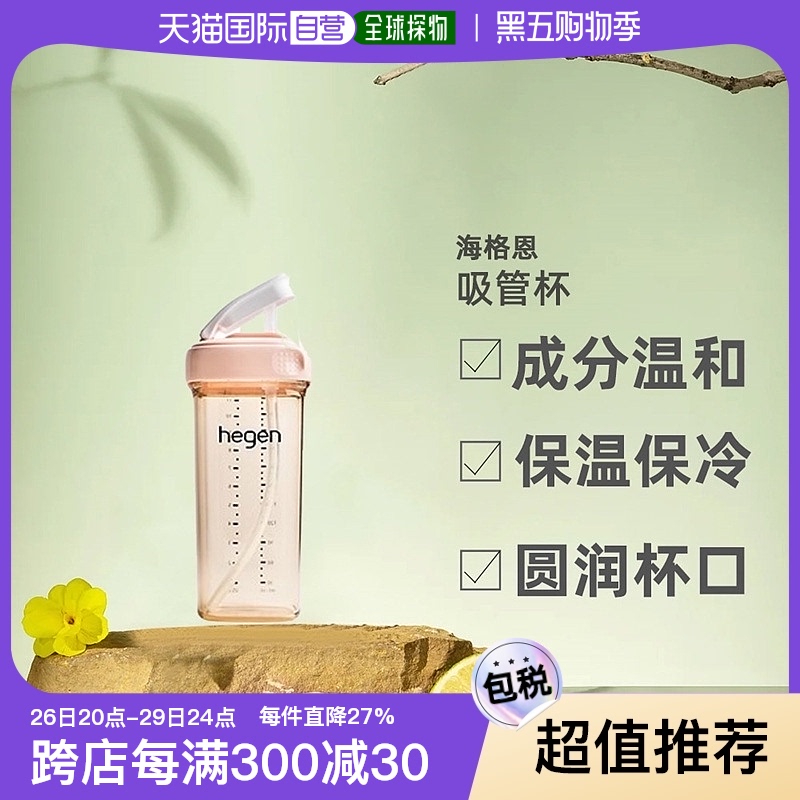 香港直邮HEGEN海格恩吸管杯儿童宝宝多功能水杯婴儿直饮杯330ml