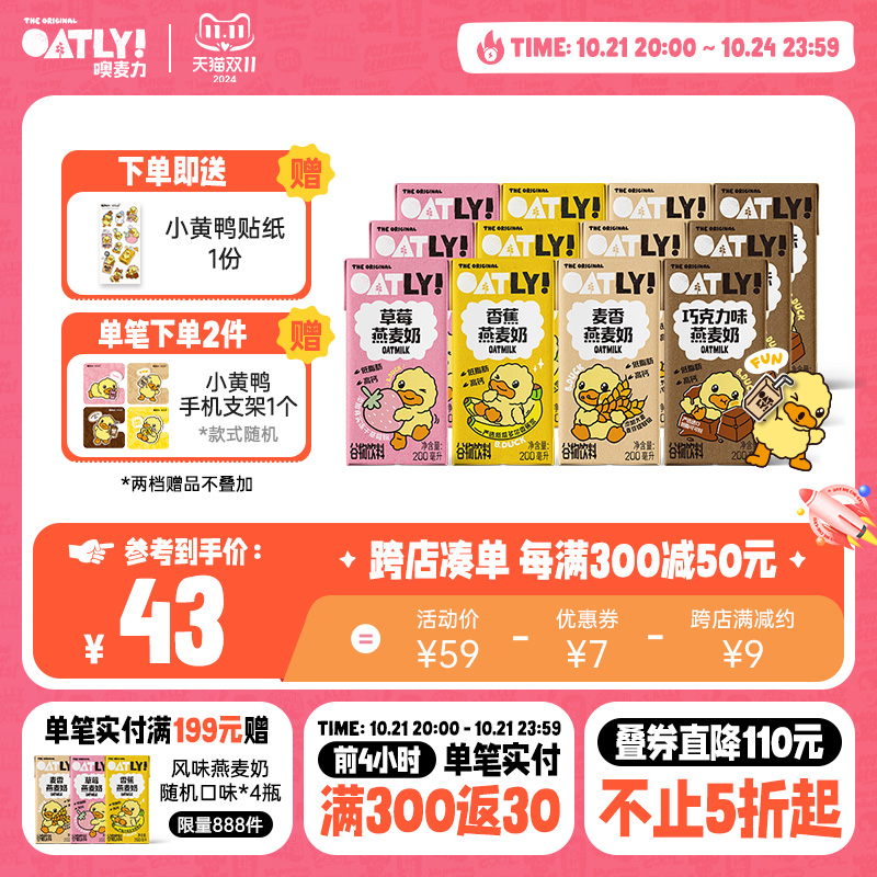 OATLY高钙饮料草莓香蕉果味风味燕麦奶 儿童营养谷物饮料12只