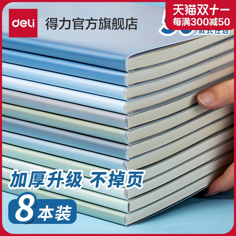 得力笔记本本子加厚胶套本记事本日记本清新简约A5\/B5课堂文艺32K初中高中16K手账办公考研大学生作业本4本