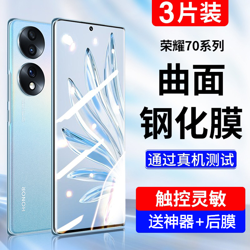 适用荣耀70pro钢化膜honor70曲面屏防摔防爆手机膜荣耀70pro+防指纹抗蓝光保护膜荣耀70全屏覆盖70pro防窥膜