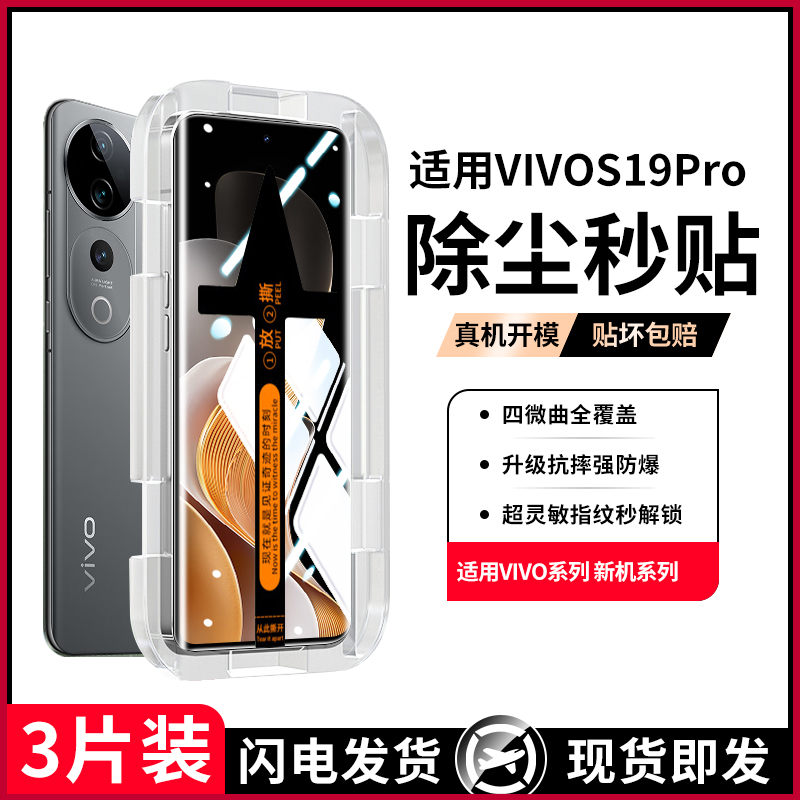 适用vivos19pro钢化膜vivos19s15s9x60x70x50手机膜vivoy200s10s7s16e新款x80x90pro贴s18s17spro保护27y100