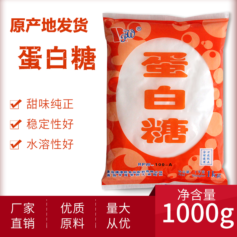 蛋白糖瑞潽旺食品级甜味剂安全糖精100倍食用甜蜜素蔗糖口感代糖