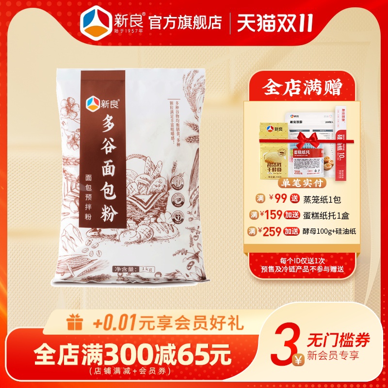 新良多谷面包粉1kg高筋面粉欧包原料杂粮预拌粉吐司烘焙专用面粉