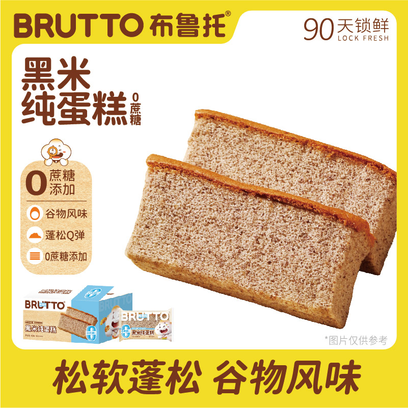 Brutto\/布鲁托早餐0无添加蔗糖食品黑米小米鸡蛋糕食品零食面包