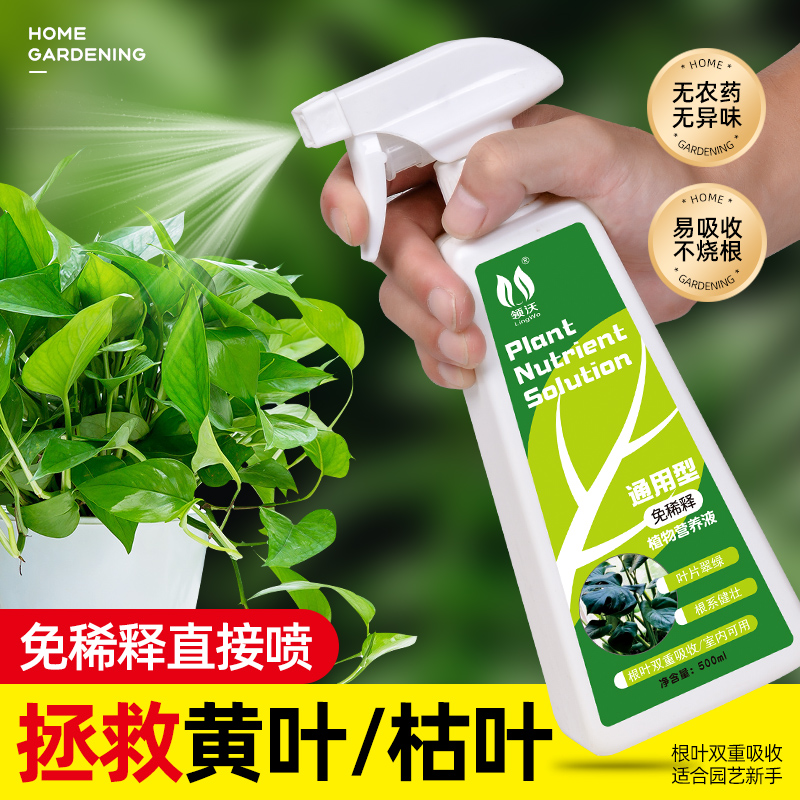 植物营养液通用型免稀释绿植盆栽肥料室内水培绿萝花卉叶面肥喷施