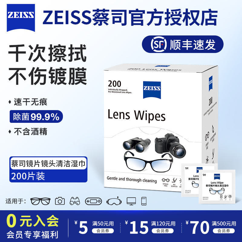 ZEISS蔡司擦镜纸眼镜清洁湿巾相机专用擦拭镜片镜头一次性眼镜布