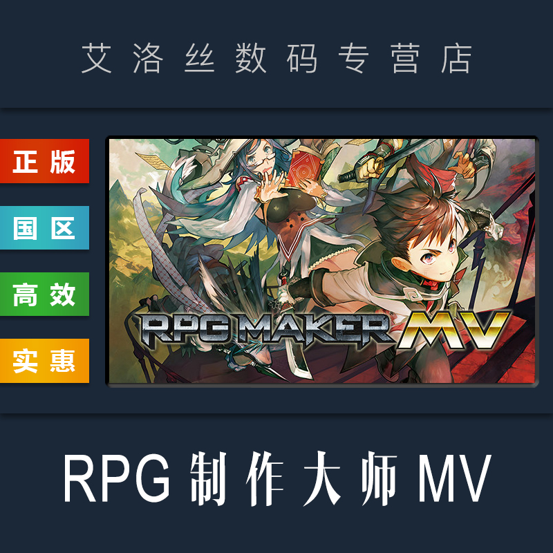 PC中文正版 steam平台 国区 软件 RPG制作大师MV RPG Maker MV