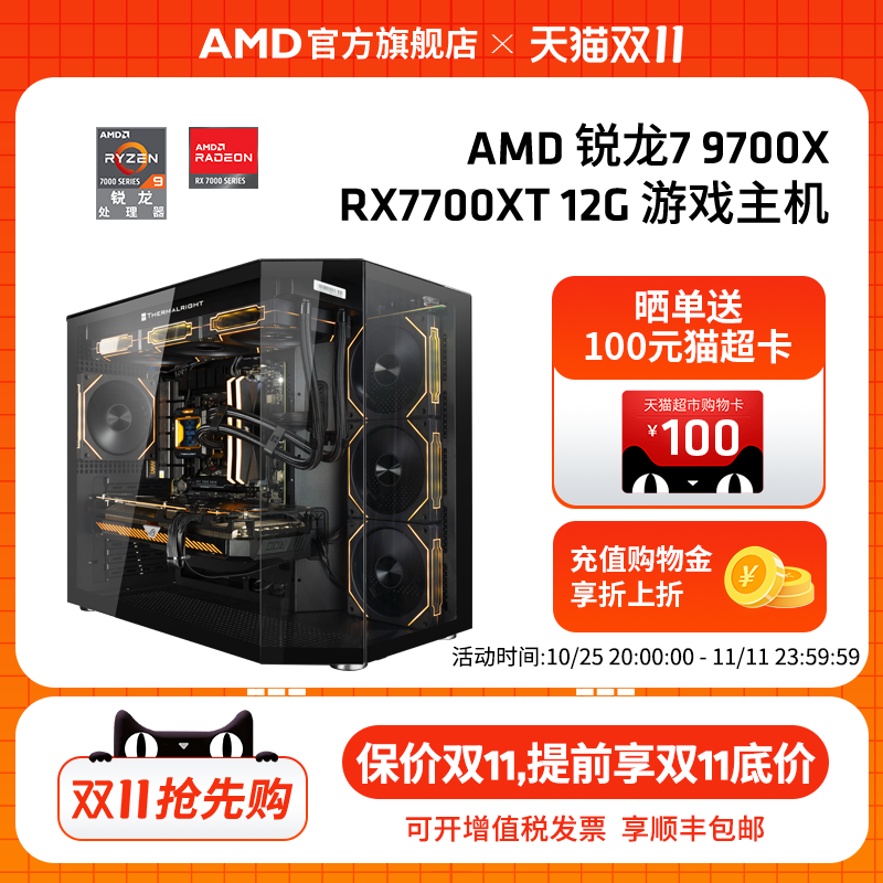 AMD锐龙9000系列R7 9700X\/RX7700\/RX7800\/RX7900XTX电竞3A主机4K游戏DIY组装机电竞直播电脑吃鸡台式电脑套件