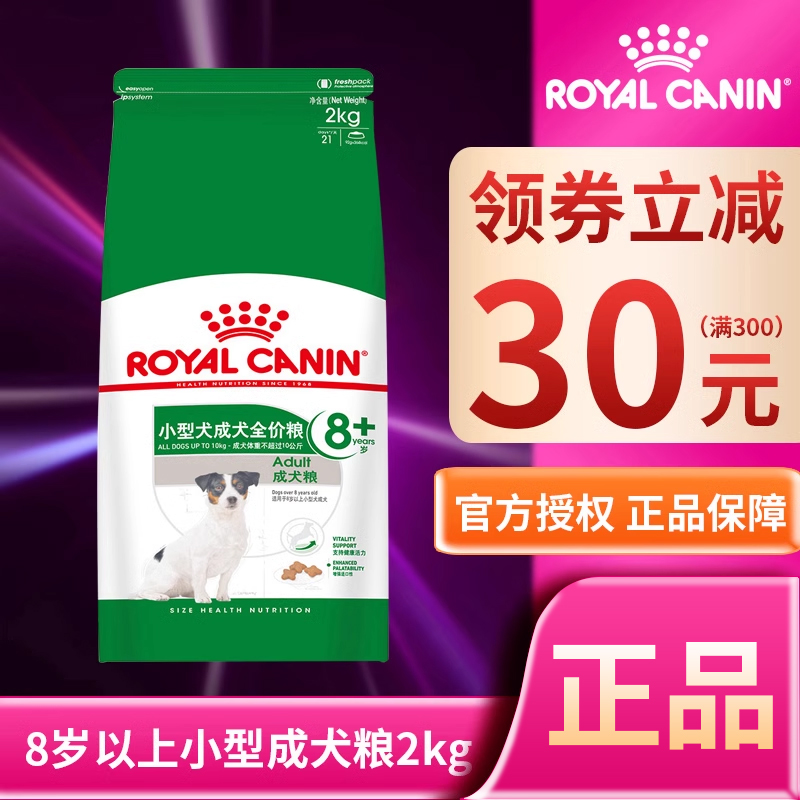 皇家小型犬8岁以上成犬狗粮SPR27\/2KG泰迪比熊通用型老年犬狗主粮