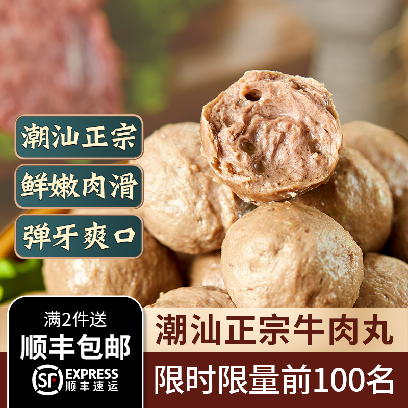 潮庭优选牛肉丸牛筋丸150g*4包组合潮汕正宗火锅丸子