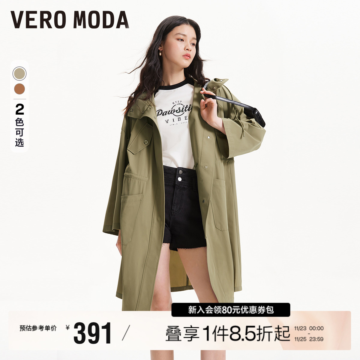 Vero Moda外套2024春季新款休闲舒适连帽抽绳纯色日系七分袖风衣