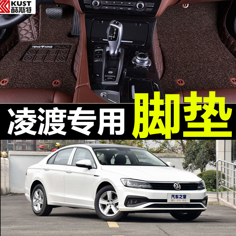 大众凌渡脚垫全包围专用凌渡车2019款19原车凌度全包丝圈汽车脚垫