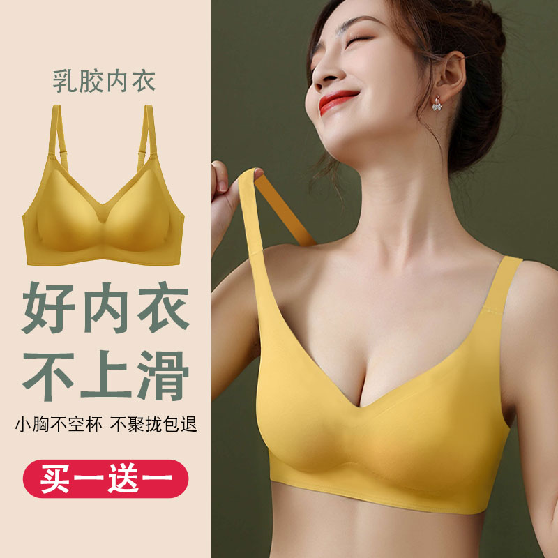 无痕乳胶内衣女无钢圈小胸聚拢收副乳防下垂运动文胸胸奶罩秋冬季