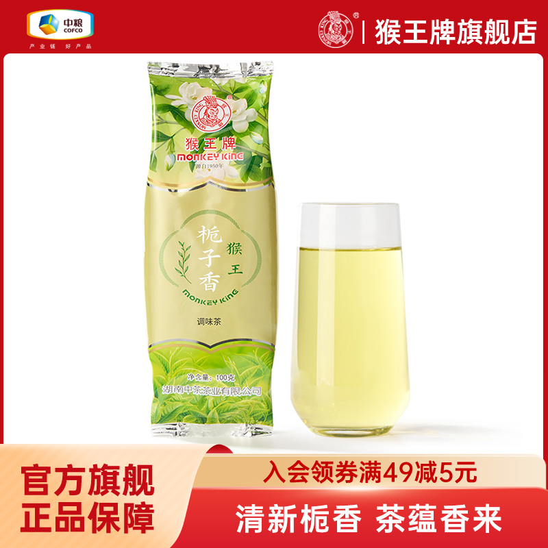 猴王2024栀子香绿茶茶叶栀子花茶100g袋装原叶冷泡花茶奶茶店专用