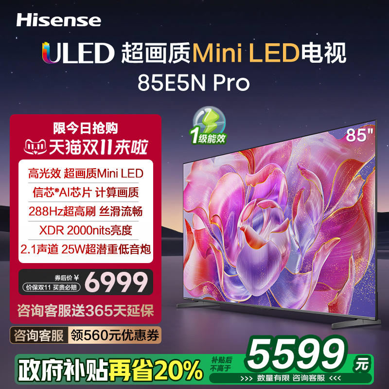 海信电视85E5N Pro 85英寸 Mini LED电视机液晶家用 家电补贴换新