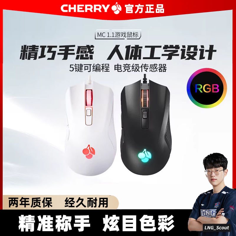 德国CHERRY樱桃MC1.1有线电竞游戏鼠标RGB炫光csgo吃鸡FPS台式LOL