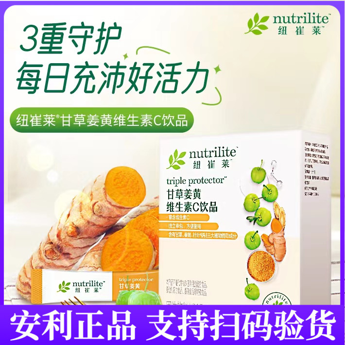 安利纽崔莱甘草姜黄维生素C 饮品天然VC一盒30包 官网正品