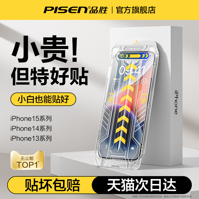 【六代闪贴】品胜适用苹果15钢化膜iPhone15promax手机膜14Pro防偷窥13PM全屏ip12新款plus贴膜por防摔16防尘