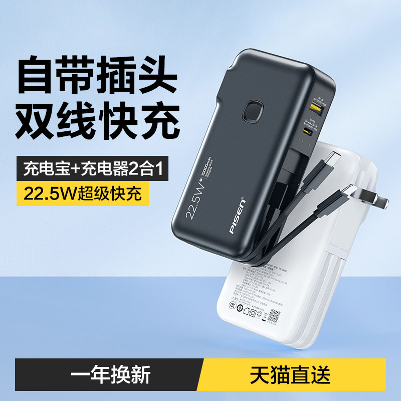 品胜自带插头充电宝充电器二合一10000毫安自带线电霸20000超大容量电源适用华为苹果官方旗舰店