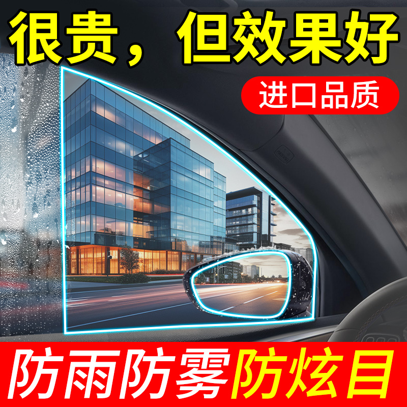 汽车后视镜防雨膜防雨水贴膜反光倒车镜子下雨天车窗玻璃防水神器