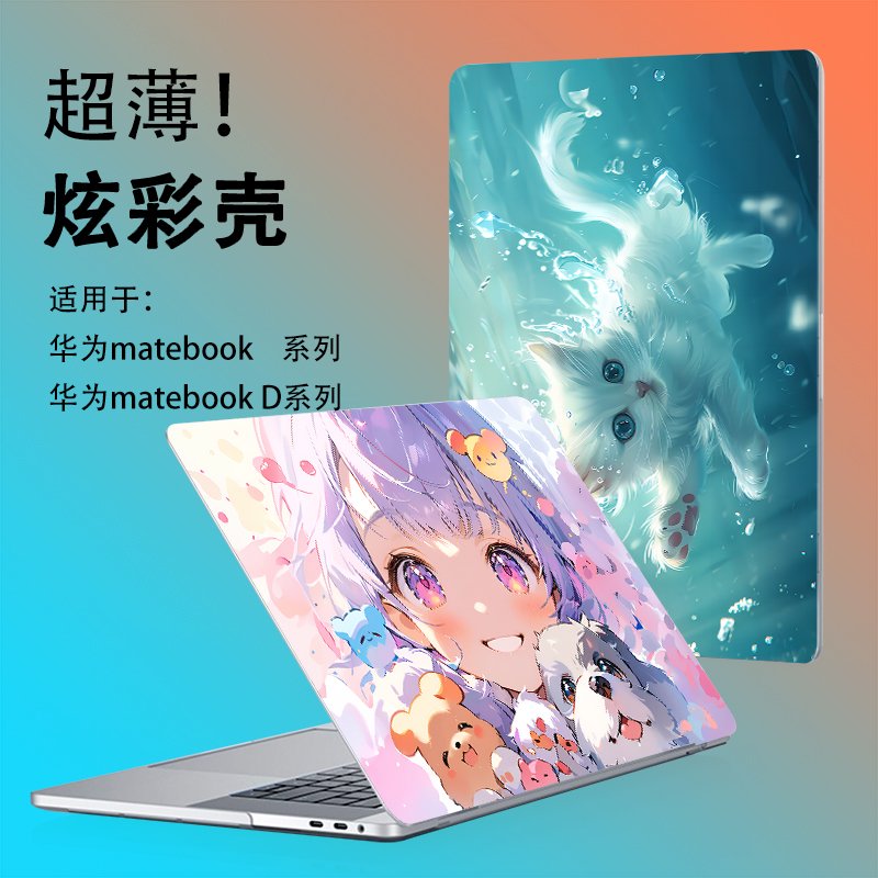 适用华为笔记本保护壳24款matebook14彩壳D16 13 16 13S 14S D14 X-PRO电脑软壳非电脑贴纸D15 16S定制彩图