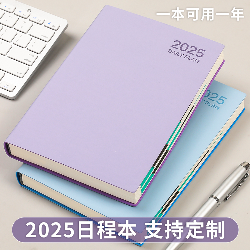 2025年日程本工作计划本加厚a5笔记本本子时间管理效率手册365天每日一页日历本商务皮面记事本定制可印logo