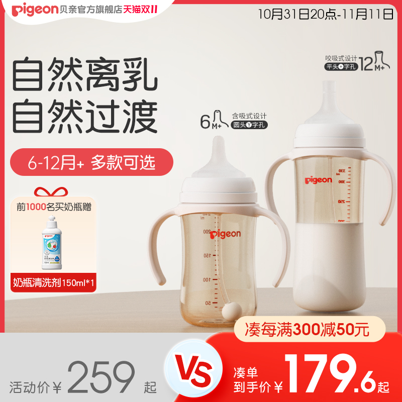 自然离乳PPSU重力球双把手直饮吸管奶瓶学饮杯贝亲官方旗舰店正品