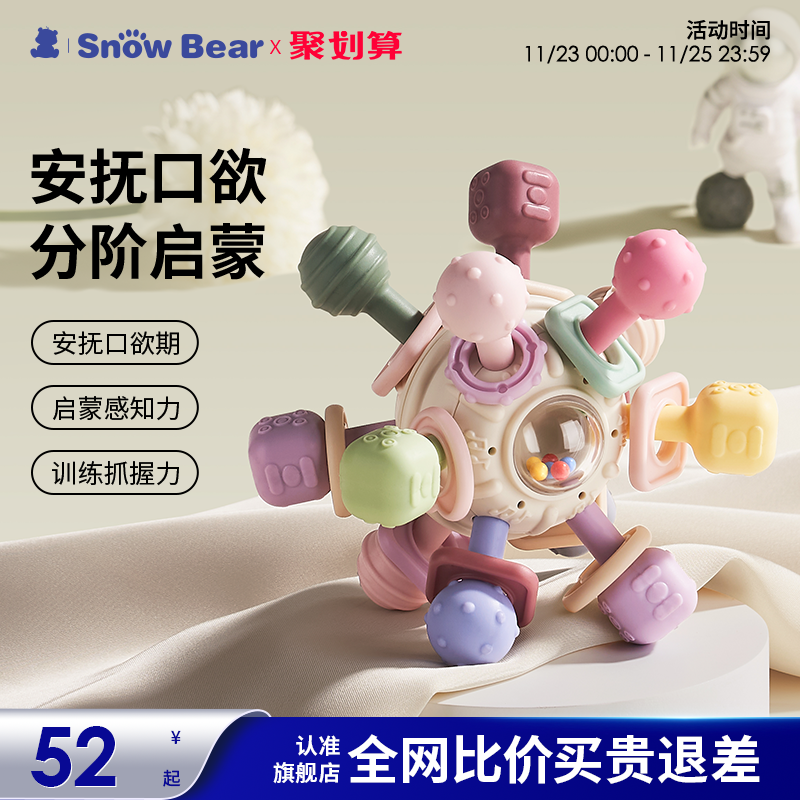 SnowBear小白熊曼哈顿手抓球牙胶婴儿硅胶安抚宝宝口欲玩具磨牙棒