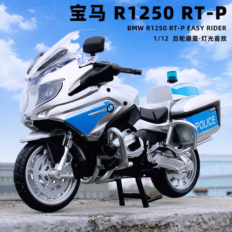 仿真1:12宝马R1250 RT交通警察摩托车警车铁骑机车模型玩具带底座